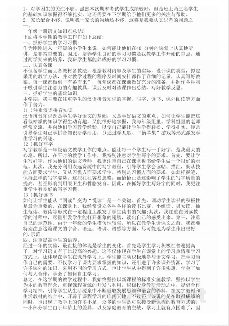 一年级上册语文知识点总结 一年级上册语文知识点总结