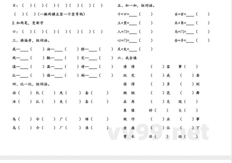 统编教材一年级语文下册语文知识点全集 统编教材一年级语文下册语文知识点全集
