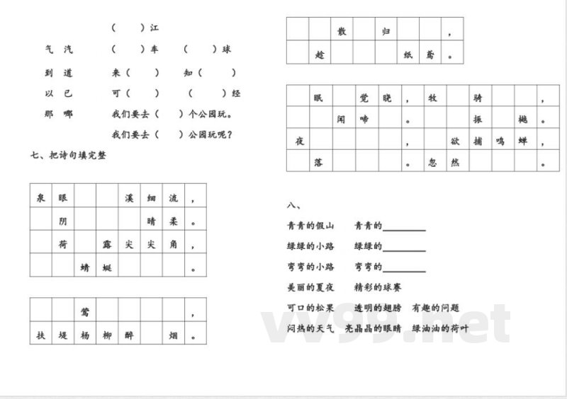 统编教材一年级语文下册语文知识点全集 统编教材一年级语文下册语文知识点全集