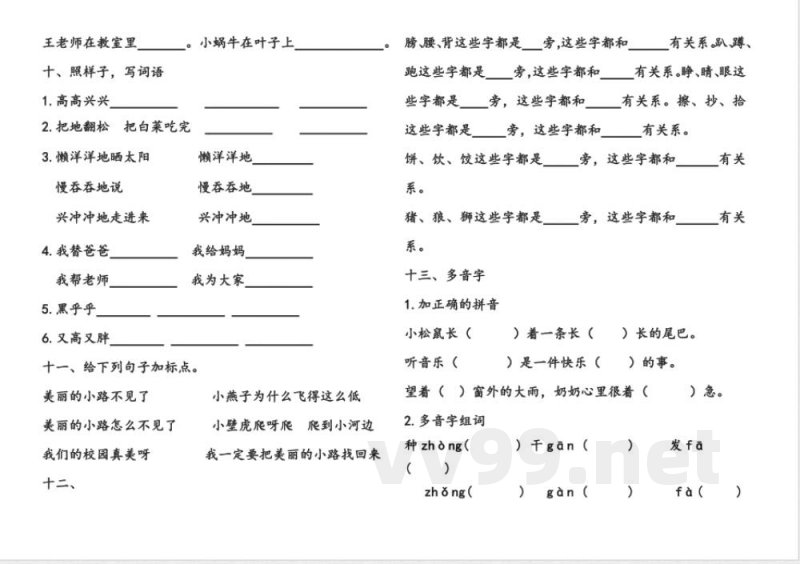 统编教材一年级语文下册语文知识点全集 统编教材一年级语文下册语文知识点全集