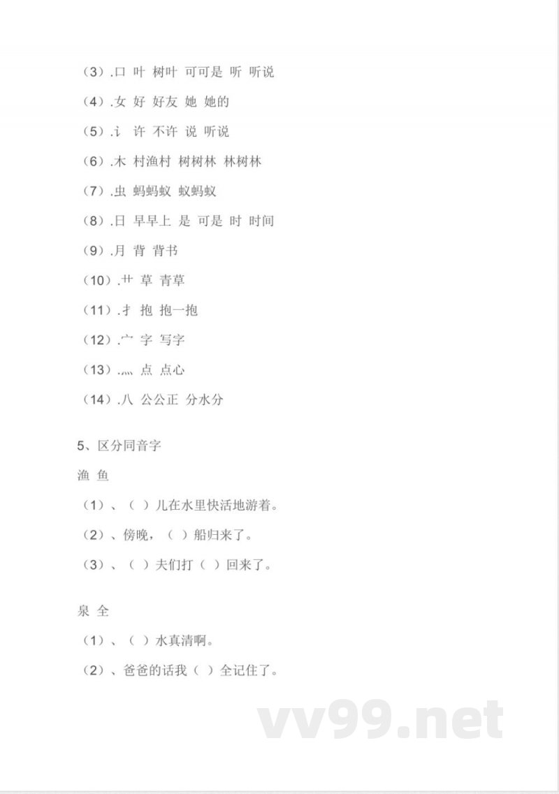 小学语文知识点-苏教版一年级语文上册知识点总结 小学语文知识点-苏教版一年级语文上册知识点总结