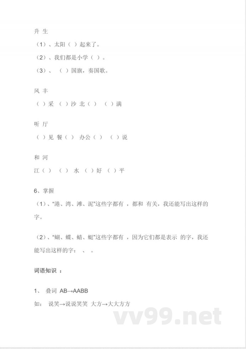 小学语文知识点-苏教版一年级语文上册知识点总结 小学语文知识点-苏教版一年级语文上册知识点总结