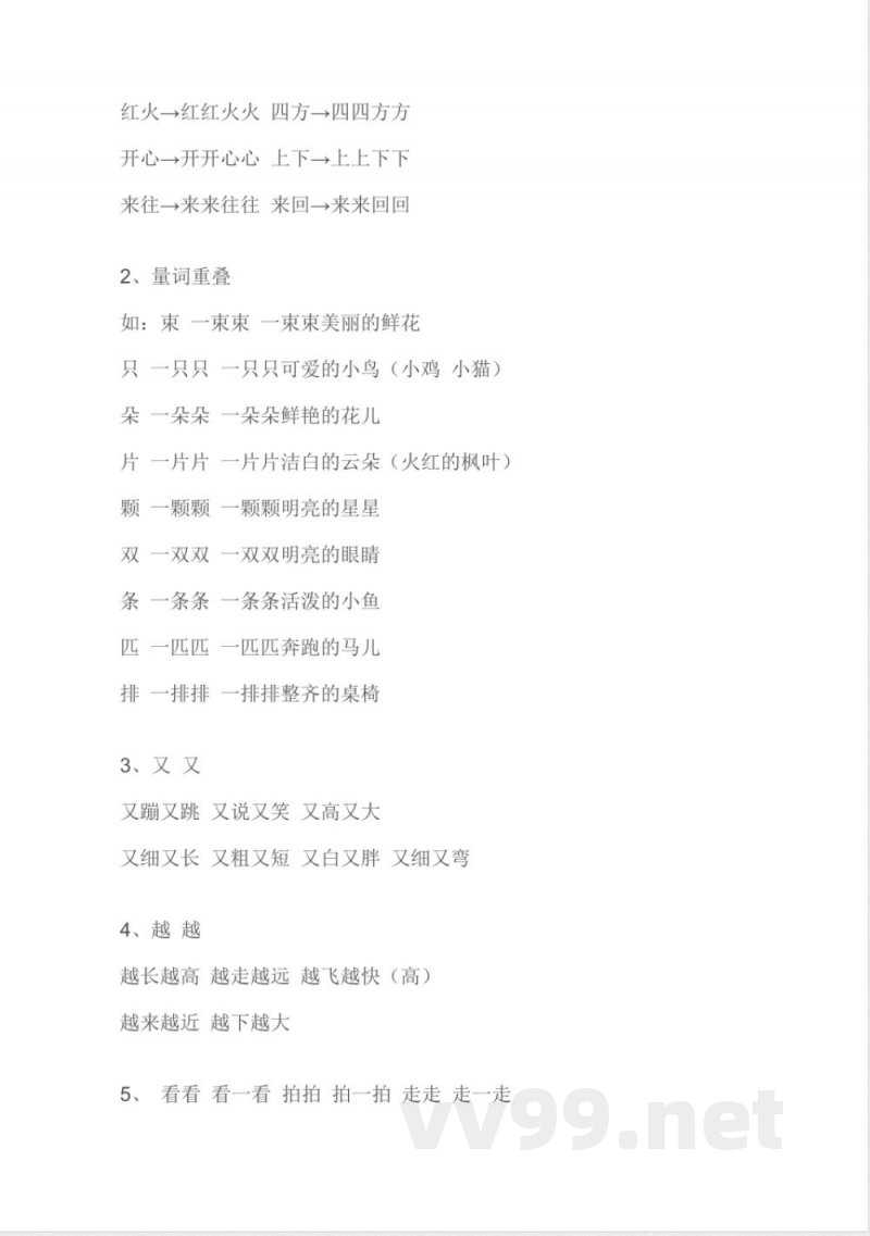 小学语文知识点-苏教版一年级语文上册知识点总结 小学语文知识点-苏教版一年级语文上册知识点总结