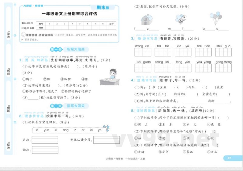 统编版一年级语文上册期末评估卷及答案 统编版一年级语文上册期末评估卷及答案