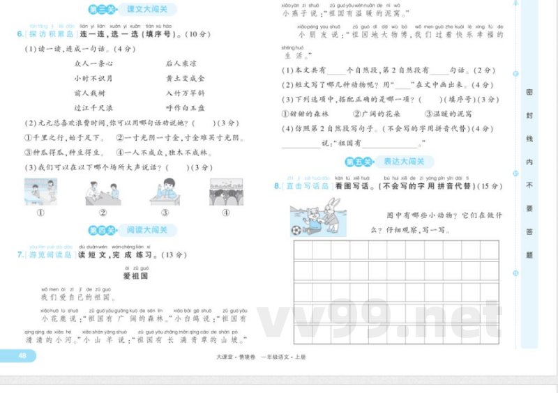 统编版一年级语文上册期末评估卷及答案 统编版一年级语文上册期末评估卷及答案