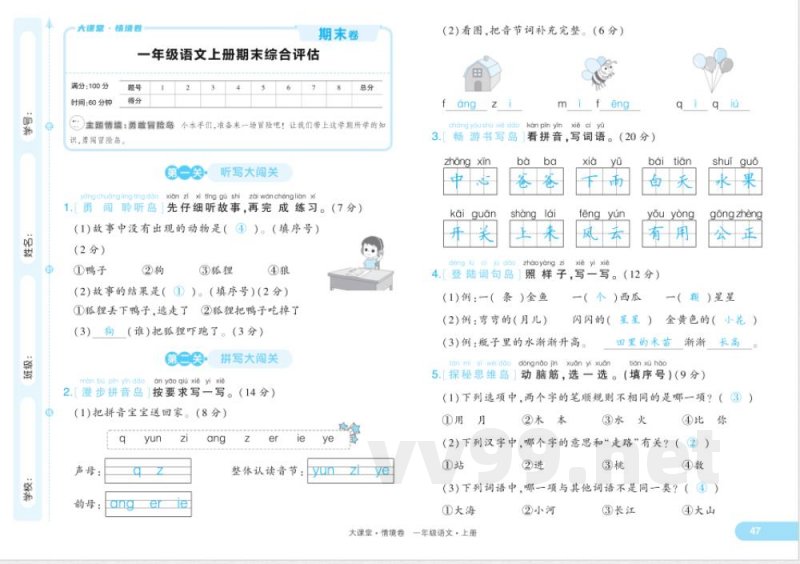 统编版一年级语文上册期末评估卷及答案 统编版一年级语文上册期末评估卷及答案