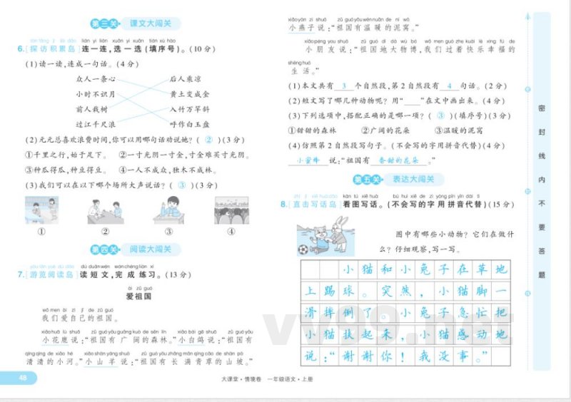 统编版一年级语文上册期末评估卷及答案 统编版一年级语文上册期末评估卷及答案