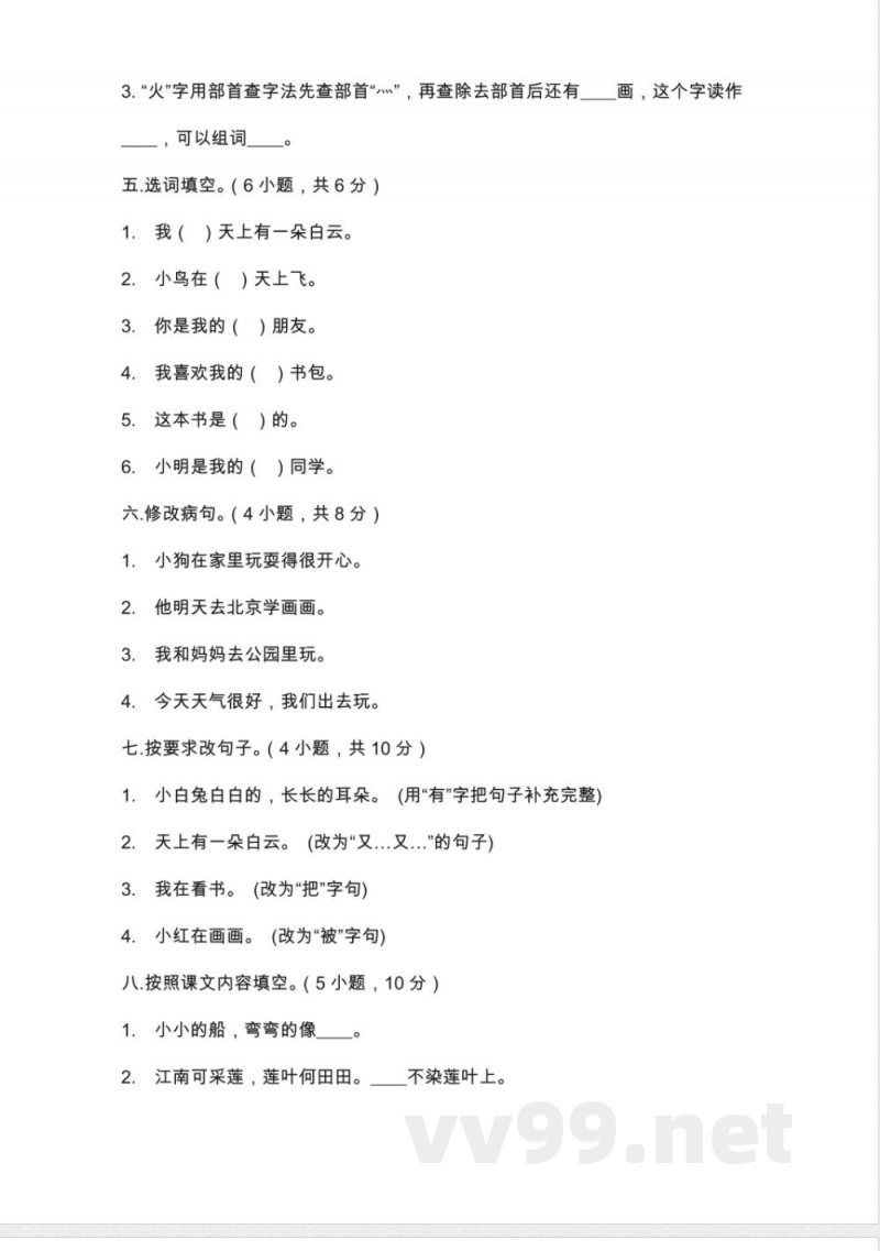 试卷语文统编版一年级上册期中 试卷语文统编版一年级上册期中
