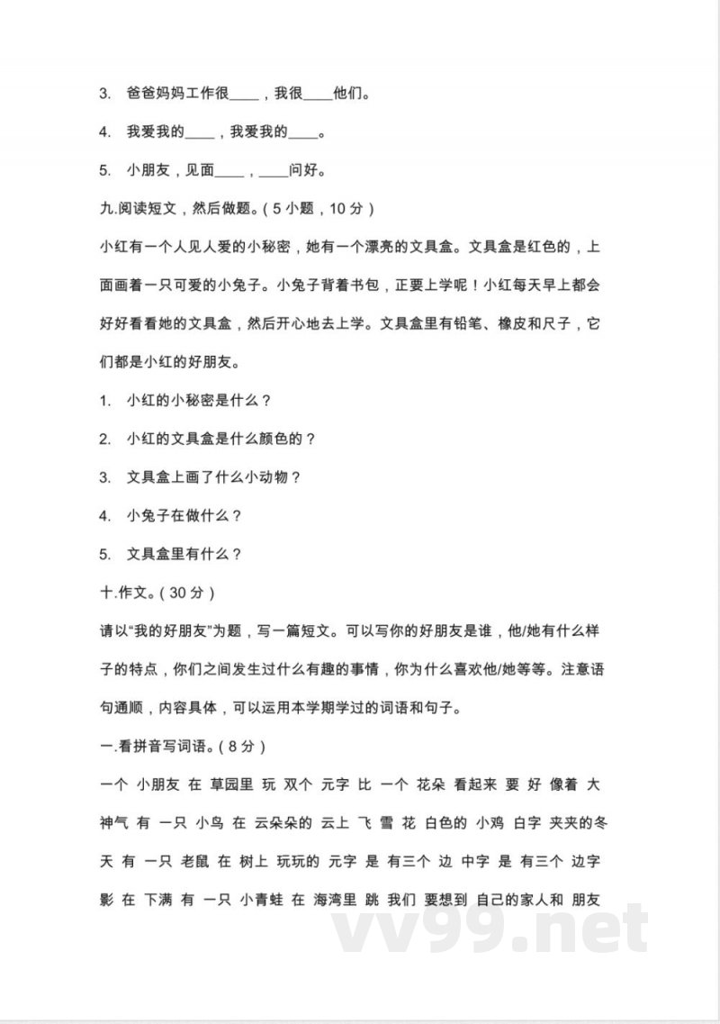 试卷语文统编版一年级上册期中 试卷语文统编版一年级上册期中