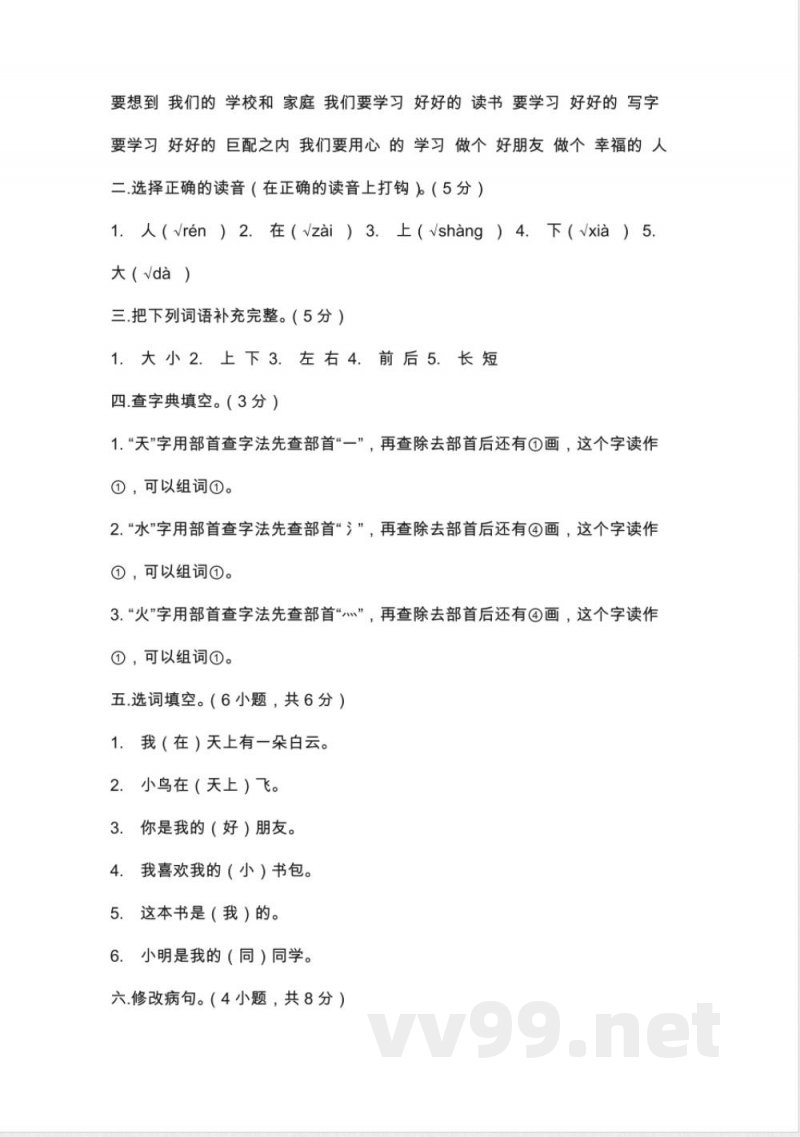 试卷语文统编版一年级上册期中 试卷语文统编版一年级上册期中