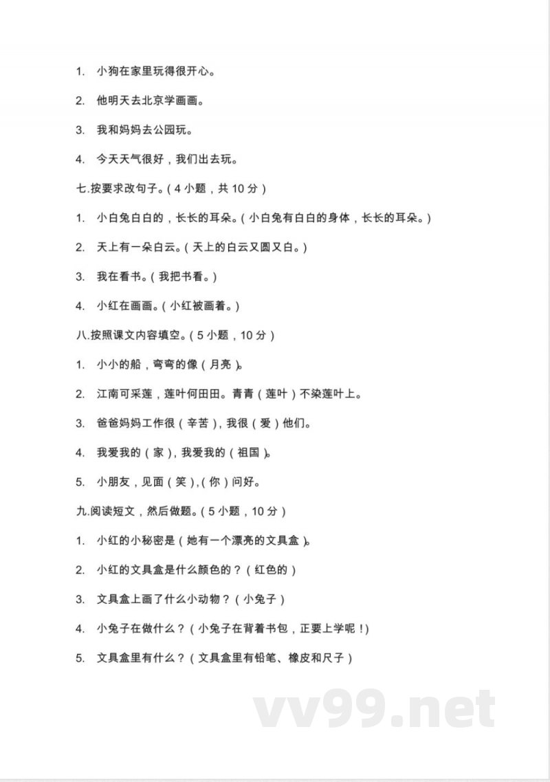 试卷语文统编版一年级上册期中 试卷语文统编版一年级上册期中