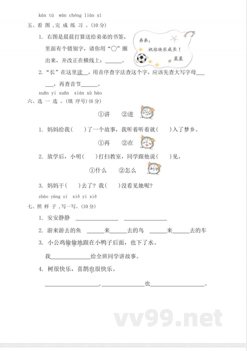 2024统编版一年级下册语文期中综合复习 2024统编版一年级下册语文期中综合复习