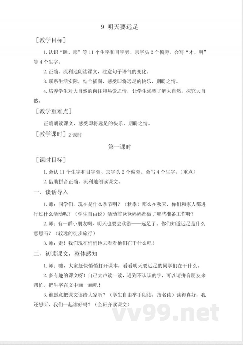 统编版一年级语文上册第七单元教案 统编版一年级语文上册第七单元教案