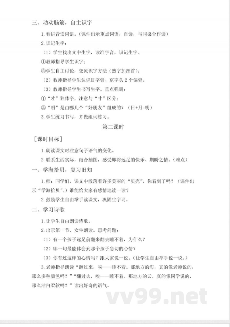 统编版一年级语文上册第七单元教案 统编版一年级语文上册第七单元教案