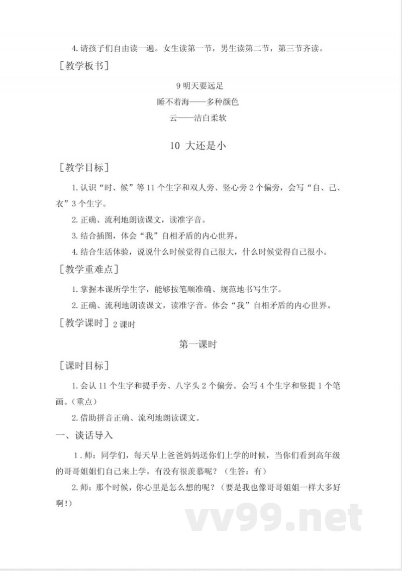 统编版一年级语文上册第七单元教案 统编版一年级语文上册第七单元教案