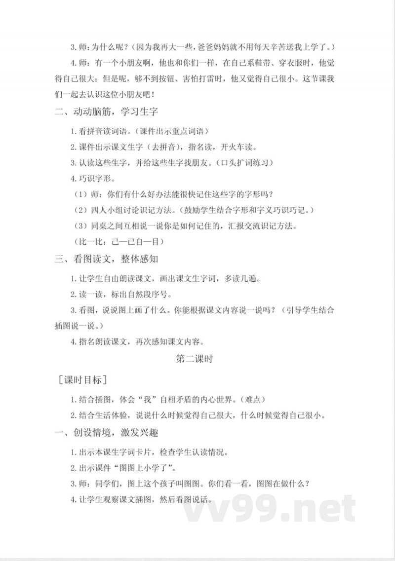 统编版一年级语文上册第七单元教案 统编版一年级语文上册第七单元教案