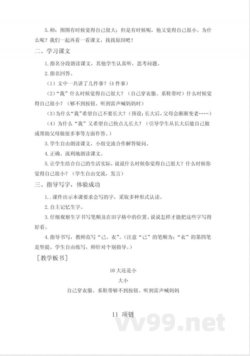 统编版一年级语文上册第七单元教案 统编版一年级语文上册第七单元教案