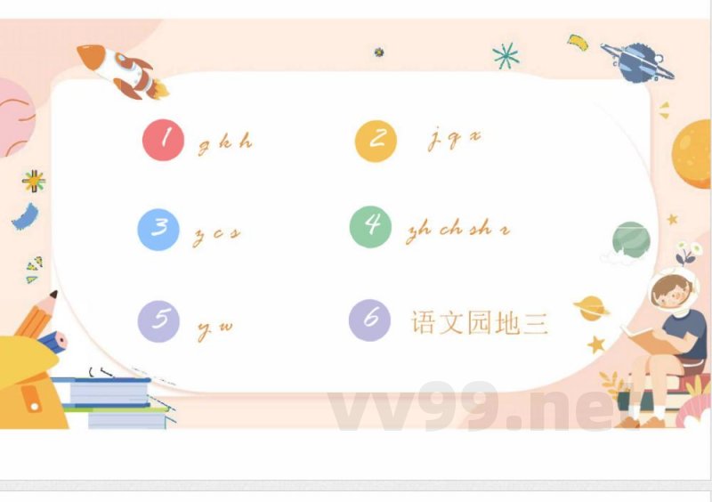 （统编2024版）语文一年级上册第三单元早读 课件