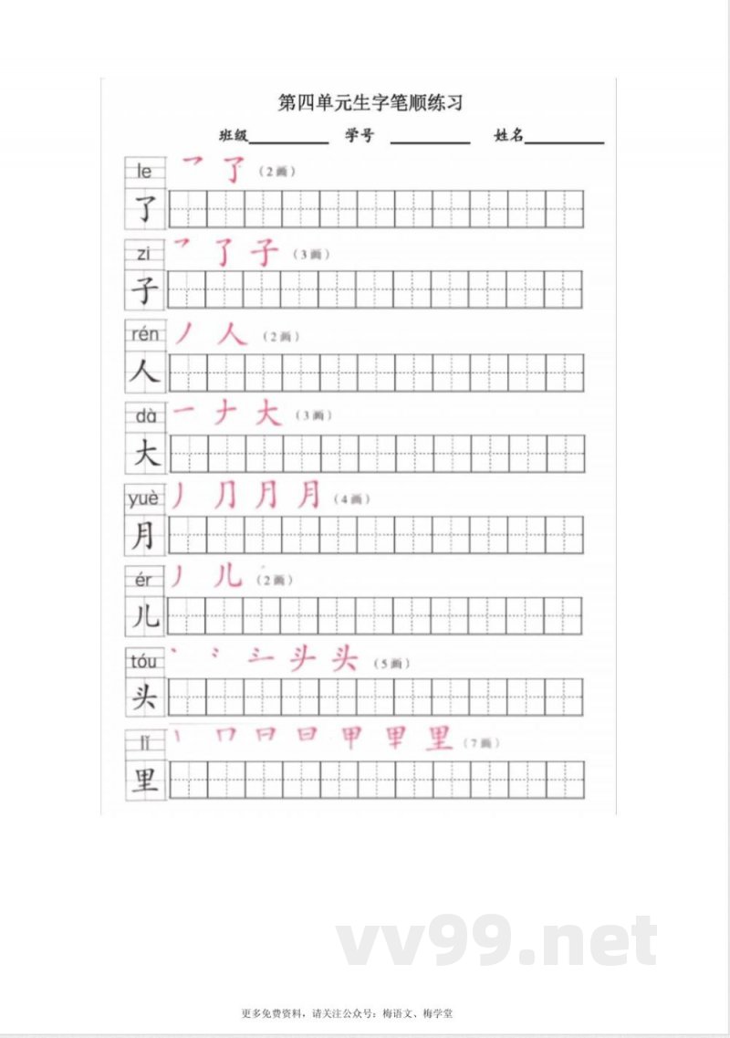 统编版语文一年级上册练字帖