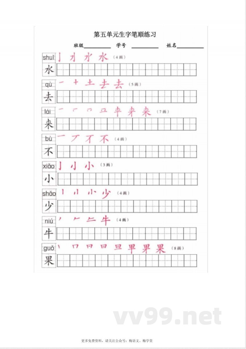 统编版语文一年级上册练字帖