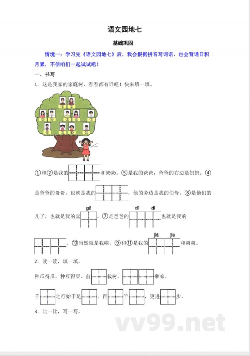 语文园地七 同步分层作业语文一年级上册(统编版) 语文园地七 同步分层作业语文一年级上册(统编版)