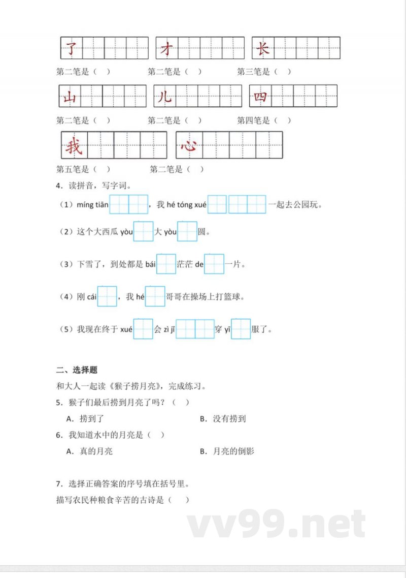 语文园地七 同步分层作业语文一年级上册(统编版) 语文园地七 同步分层作业语文一年级上册(统编版)