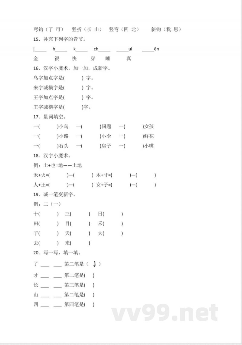 语文园地七 同步分层作业语文一年级上册(统编版) 语文园地七 同步分层作业语文一年级上册(统编版)