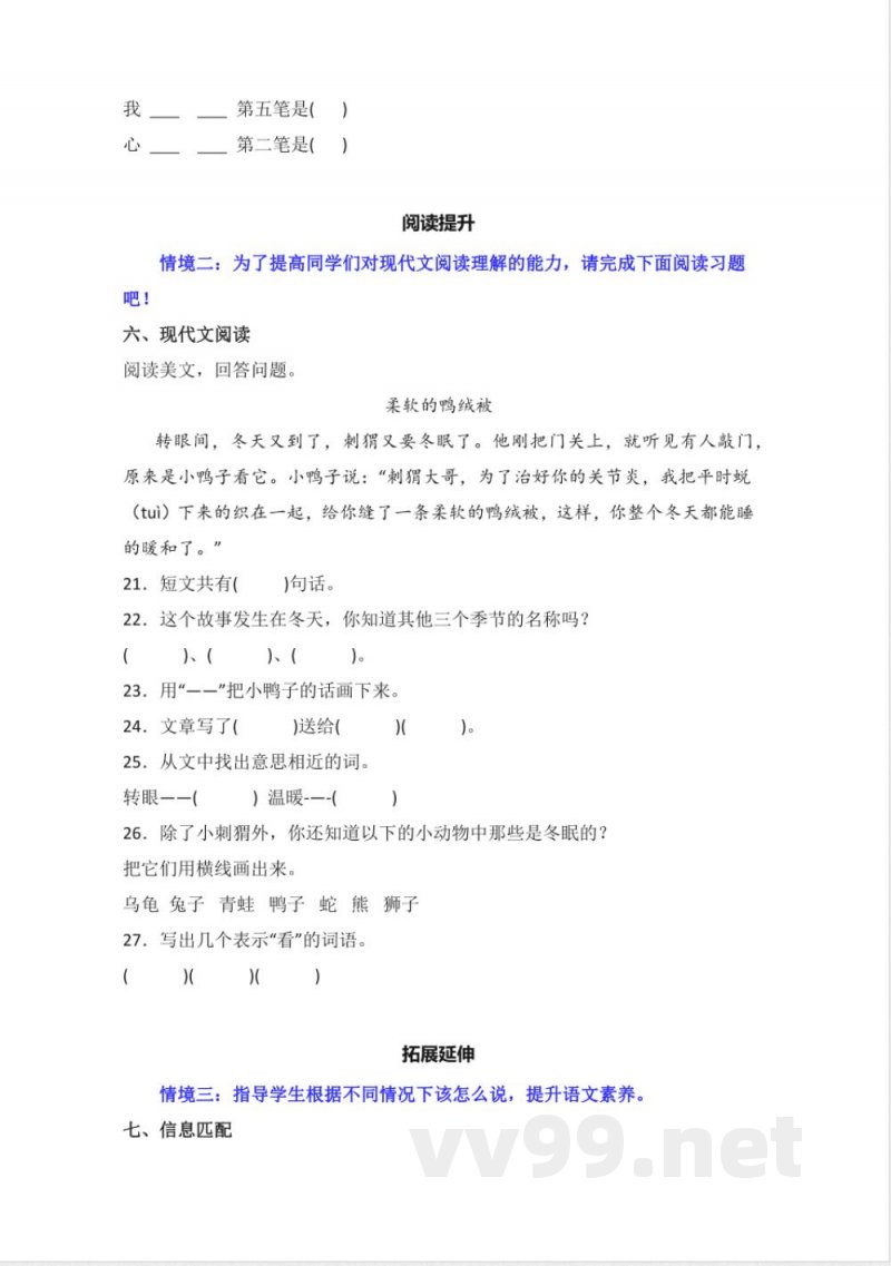 语文园地七 同步分层作业语文一年级上册(统编版) 语文园地七 同步分层作业语文一年级上册(统编版)