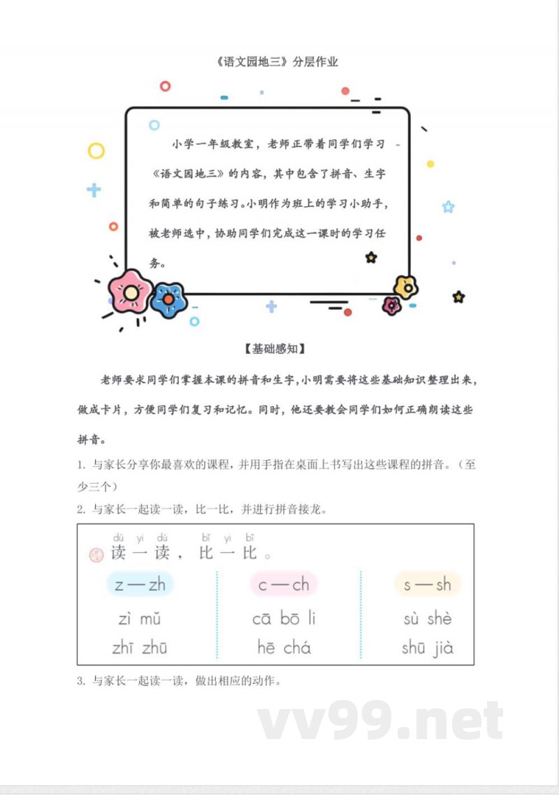 语文园地三(分层作业)语文统编版一年级上册2025 语文园地三(分层作业)语文统编版一年级上册2025