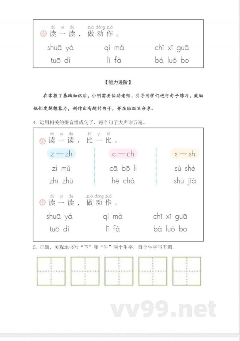 语文园地三(分层作业)语文统编版一年级上册2025 语文园地三(分层作业)语文统编版一年级上册2025