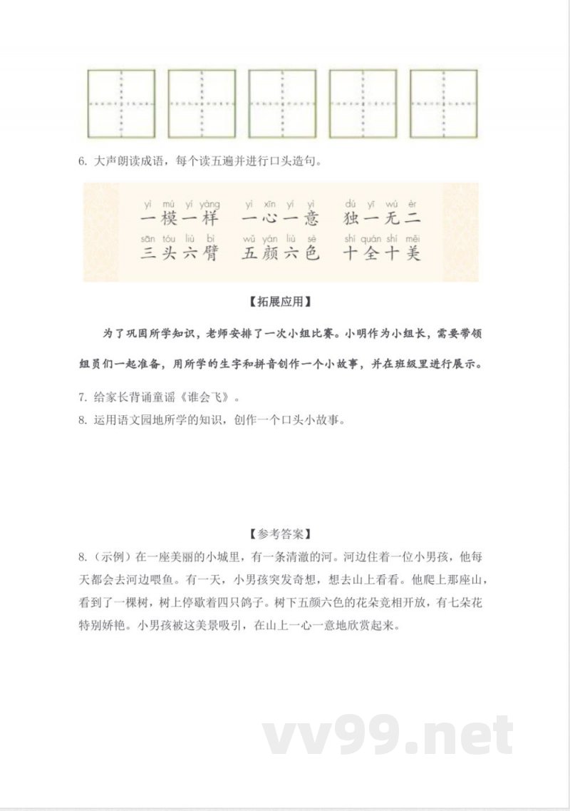 语文园地三(分层作业)语文统编版一年级上册2025 语文园地三(分层作业)语文统编版一年级上册2025