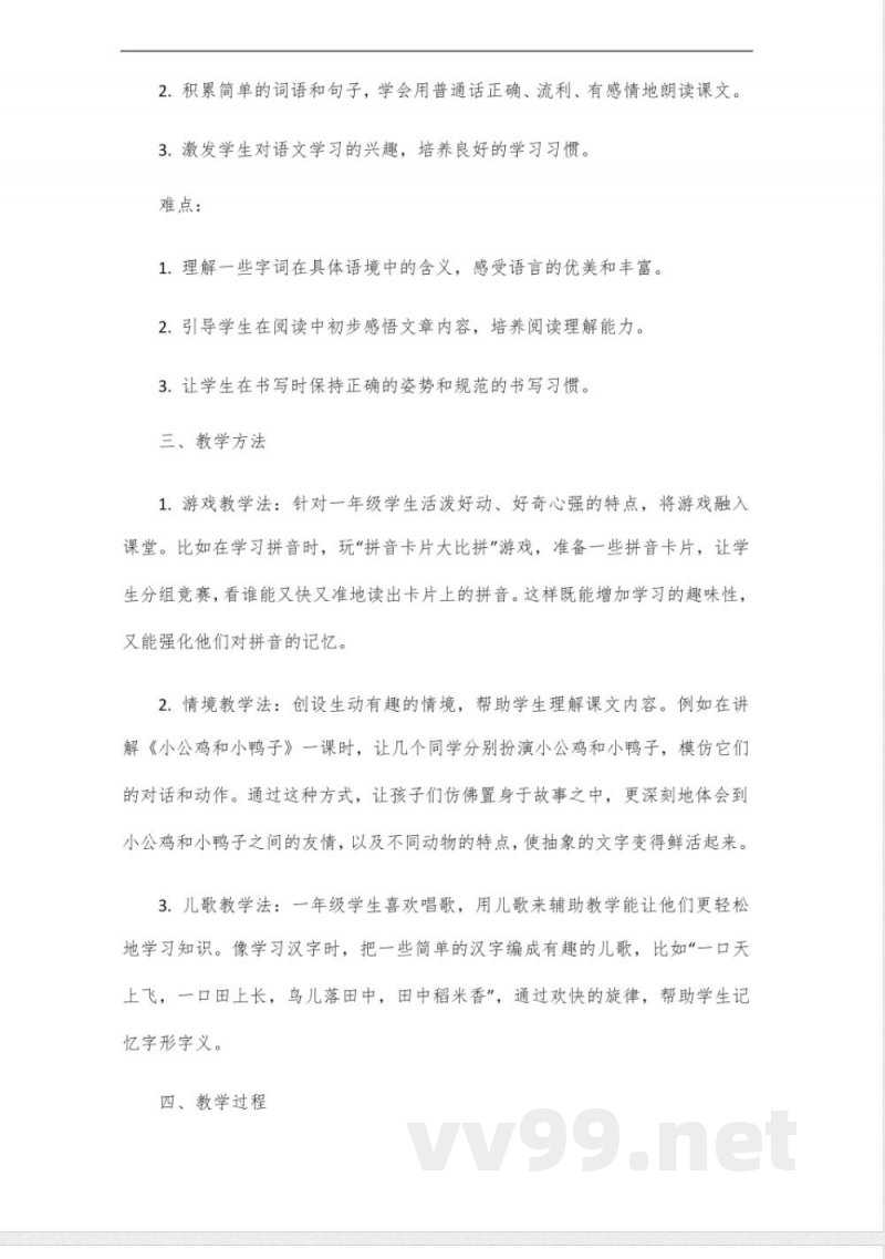 一年级下册统编版语文书 一年级下册统编版语文书