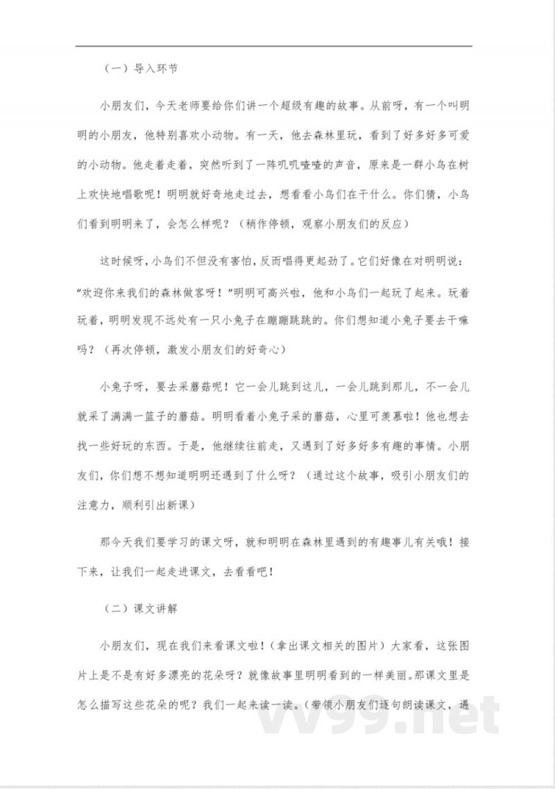 一年级下册统编版语文书 一年级下册统编版语文书