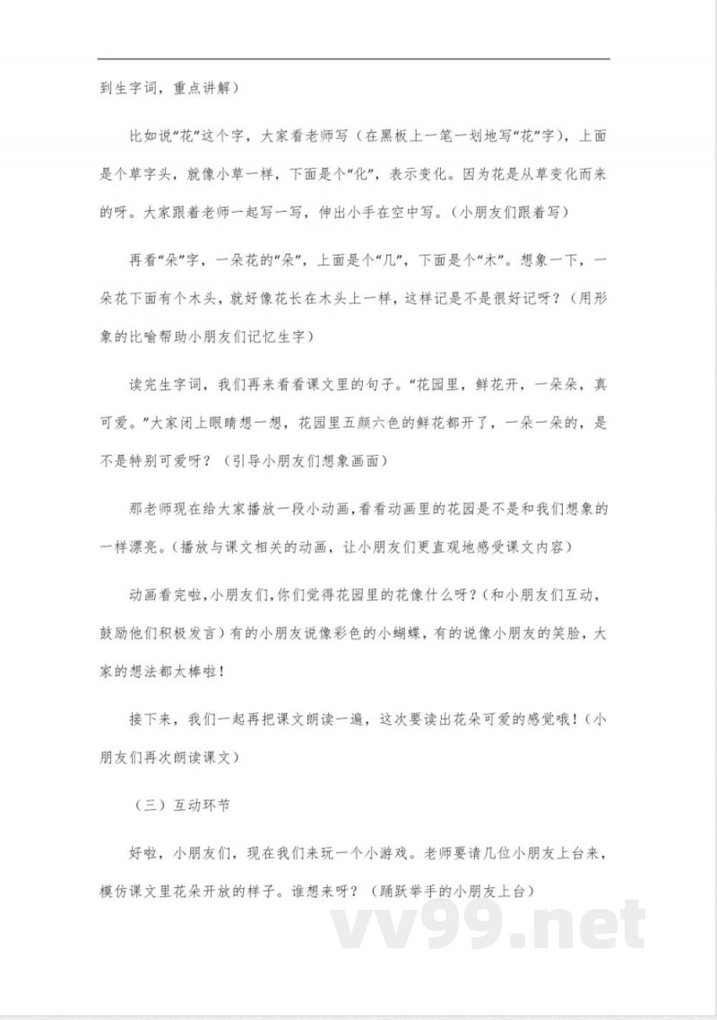 一年级下册统编版语文书 一年级下册统编版语文书