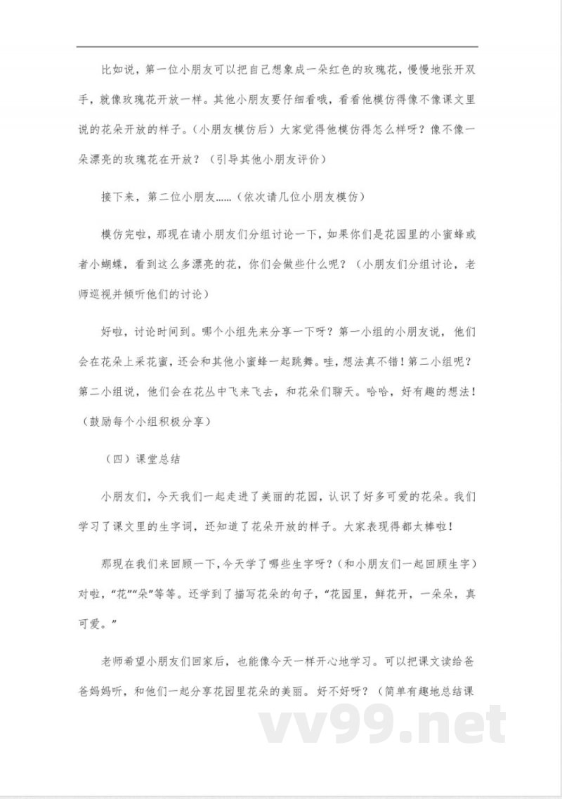 一年级下册统编版语文书 一年级下册统编版语文书