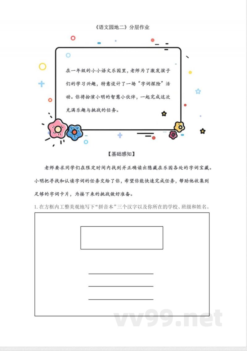 语文园地二(分层作业)语文统编版一年级上册2025 语文园地二(分层作业)语文统编版一年级上册2025