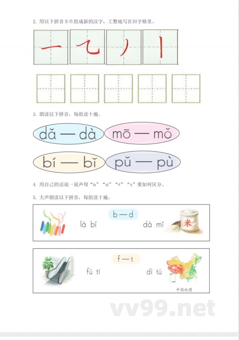 语文园地二(分层作业)语文统编版一年级上册2025 语文园地二(分层作业)语文统编版一年级上册2025