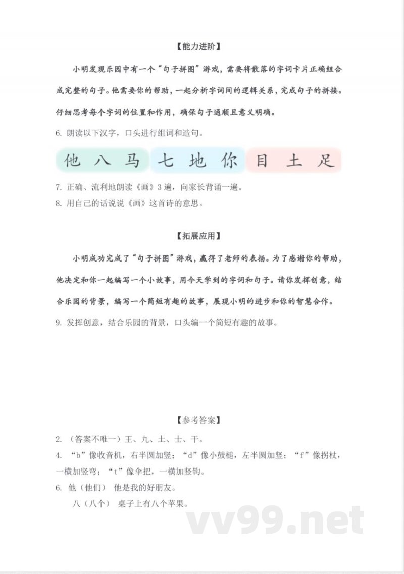 语文园地二(分层作业)语文统编版一年级上册2025 语文园地二(分层作业)语文统编版一年级上册2025