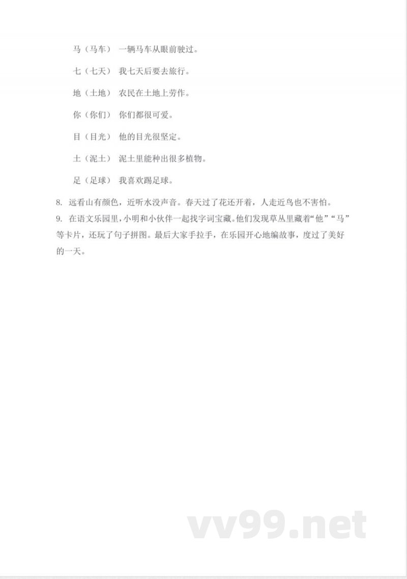 语文园地二(分层作业)语文统编版一年级上册2025 语文园地二(分层作业)语文统编版一年级上册2025