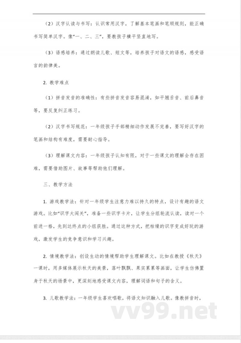 2024年统编教材一年级语文上册教案 2024年统编教材一年级语文上册教案