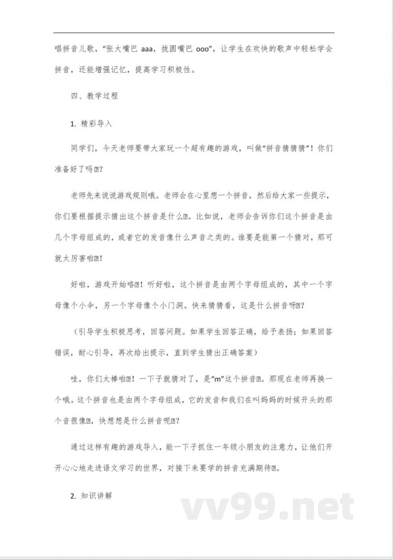 2024年统编教材一年级语文上册教案 2024年统编教材一年级语文上册教案