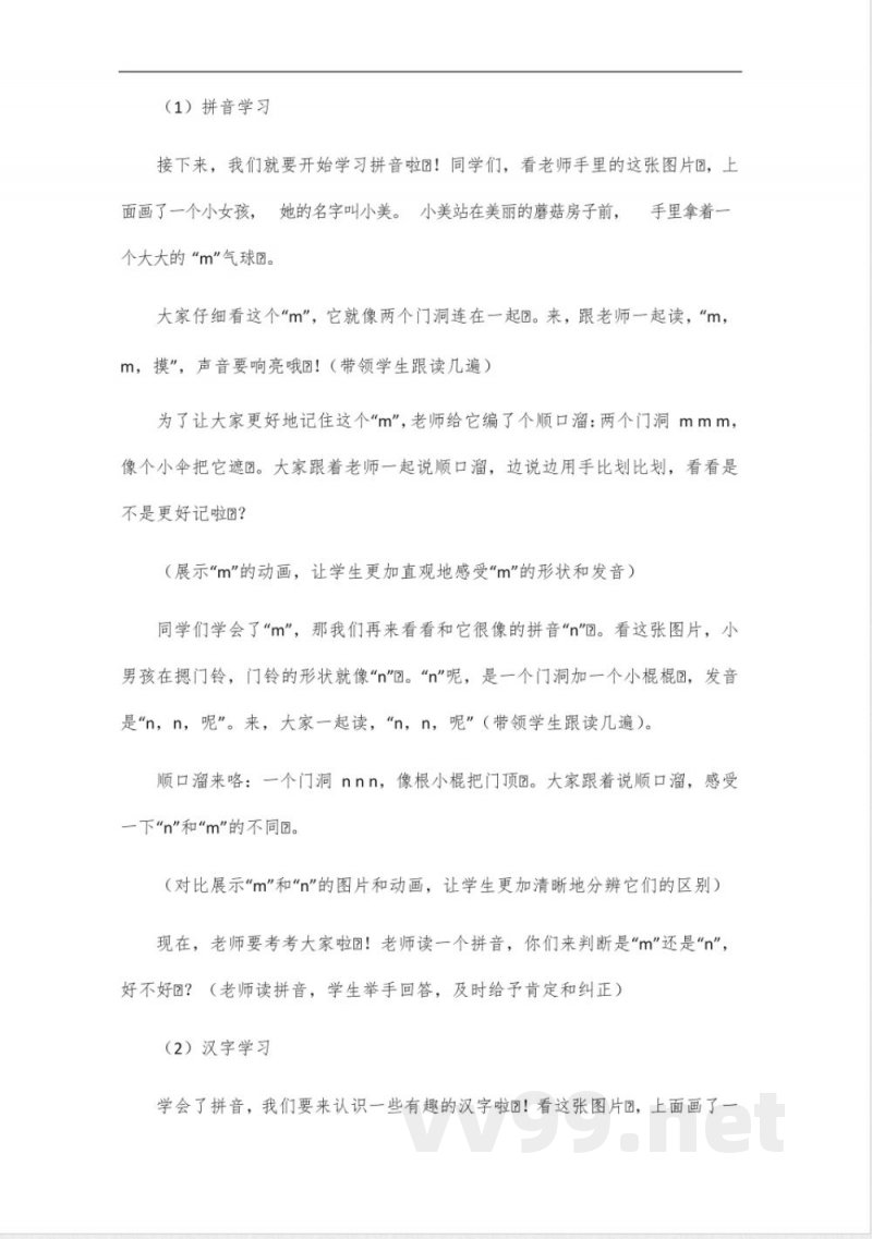 2024年统编教材一年级语文上册教案 2024年统编教材一年级语文上册教案