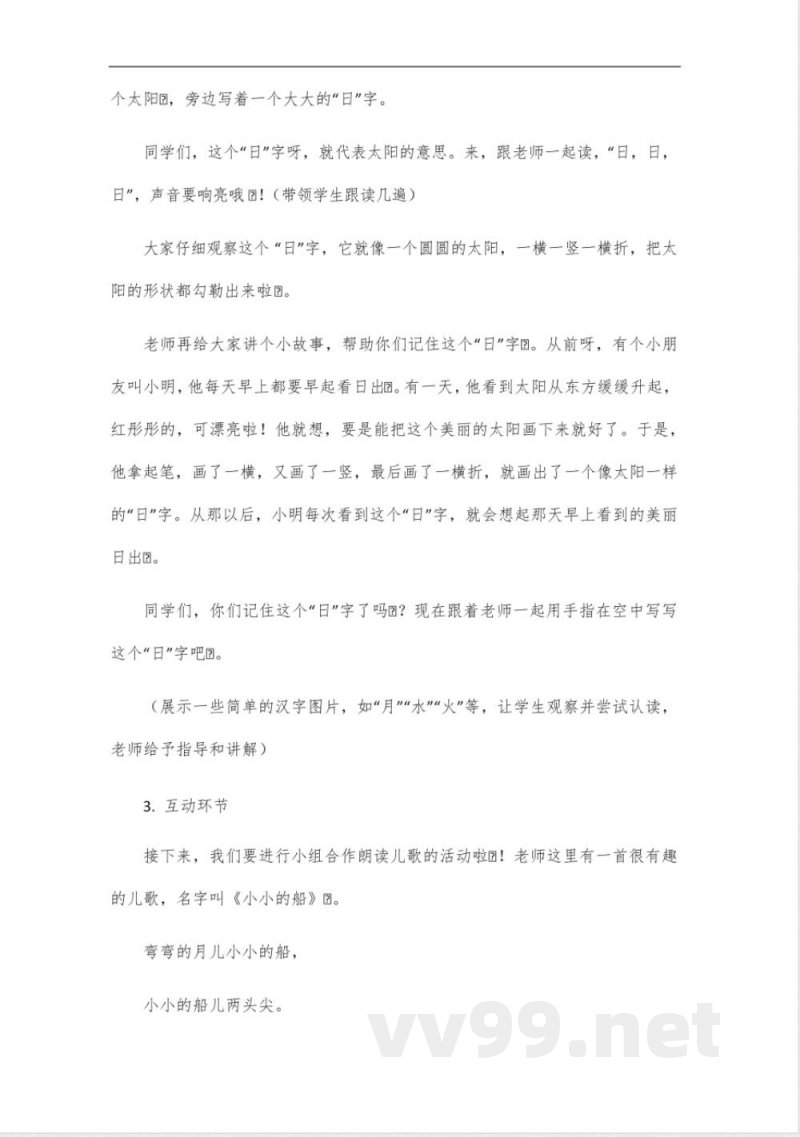 2024年统编教材一年级语文上册教案 2024年统编教材一年级语文上册教案