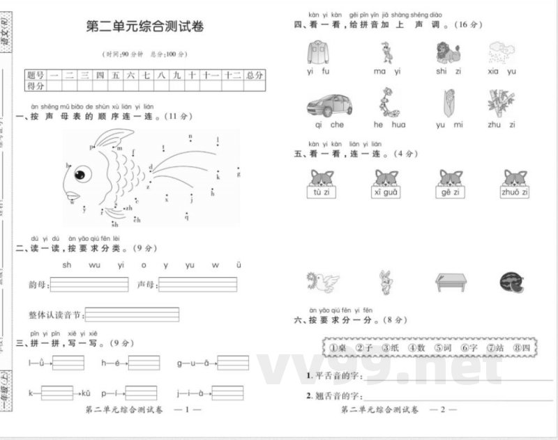统编版语文一年级上册高效课堂达标检测卷 统编版语文一年级上册高效课堂达标检测卷