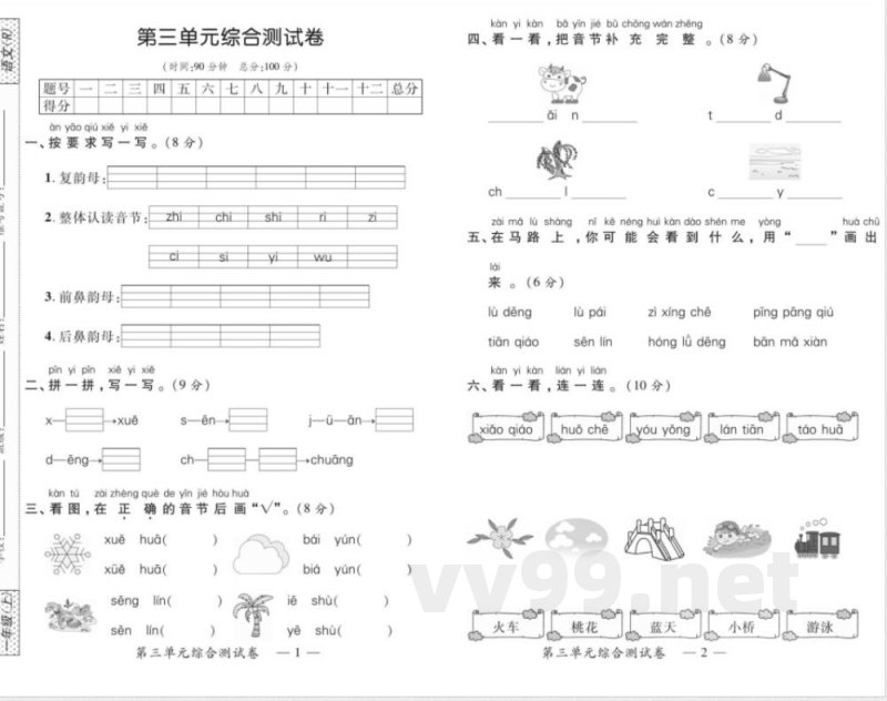 统编版语文一年级上册高效课堂达标检测卷 统编版语文一年级上册高效课堂达标检测卷