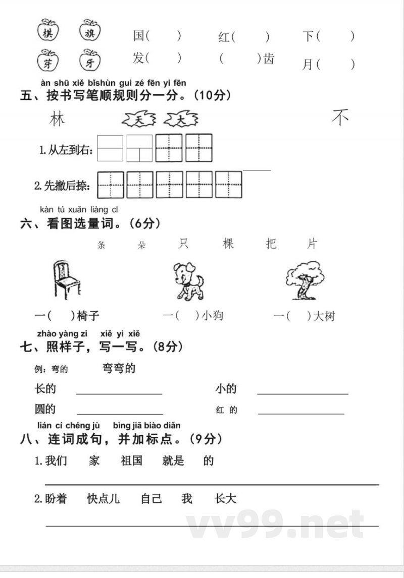 统编版2024秋一年级上册语文期末检测卷(无答案) 统编版2024秋一年级上册语文期末检测卷(无答案)