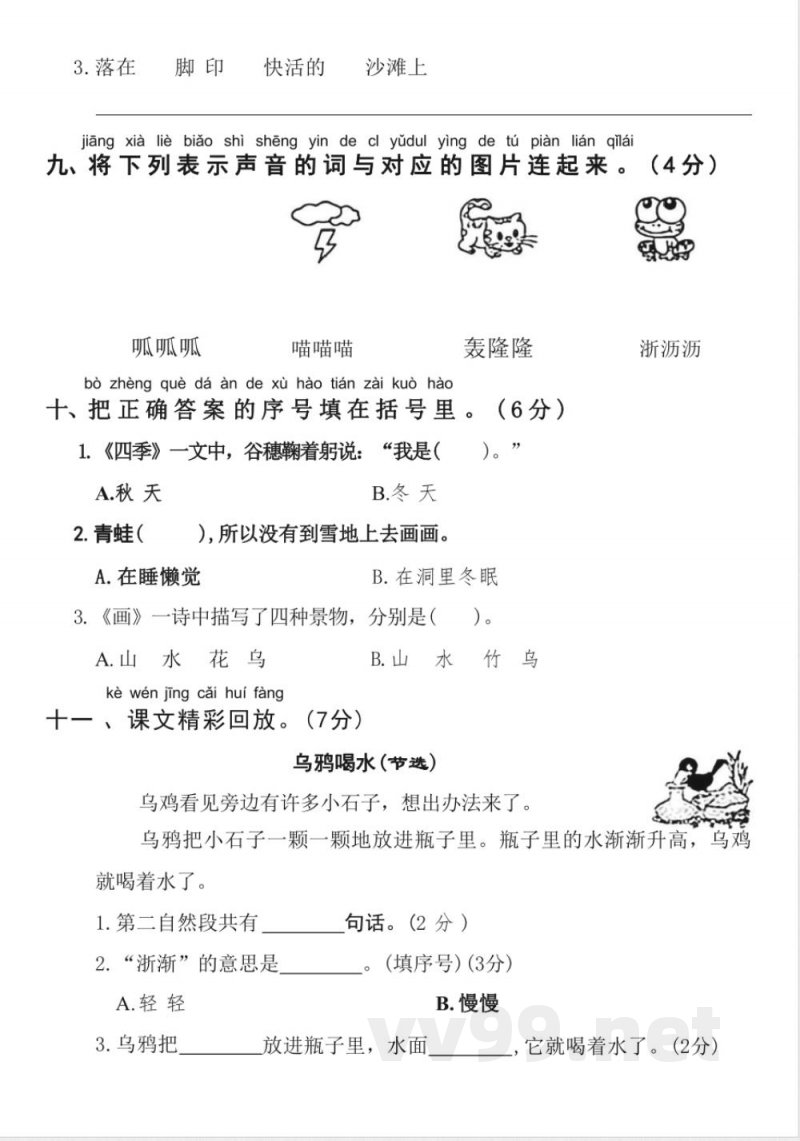 统编版2024秋一年级上册语文期末检测卷(无答案) 统编版2024秋一年级上册语文期末检测卷(无答案)