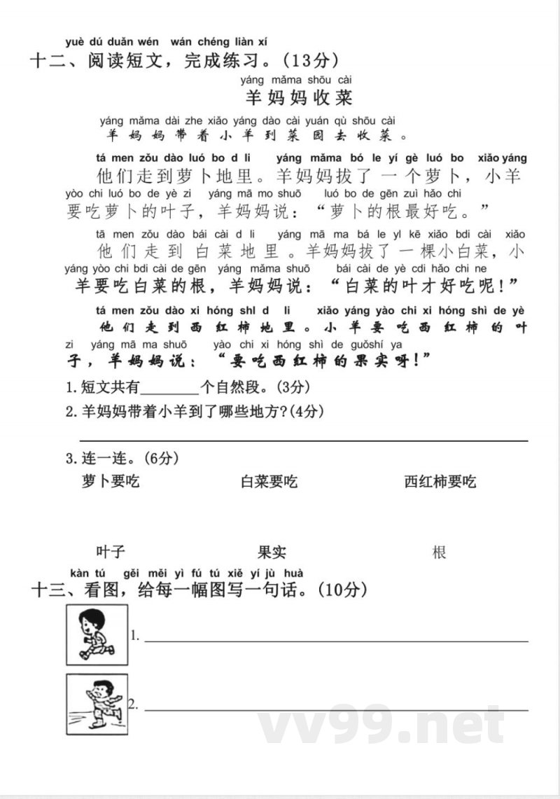 统编版2024秋一年级上册语文期末检测卷(无答案) 统编版2024秋一年级上册语文期末检测卷(无答案)