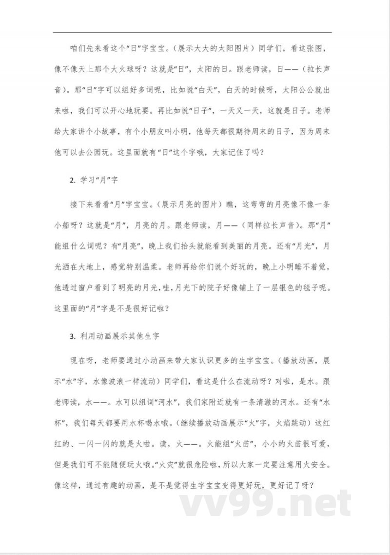 2024年统编版一年级上册语文上册生字组词 2024年统编版一年级上册语文上册生字组词