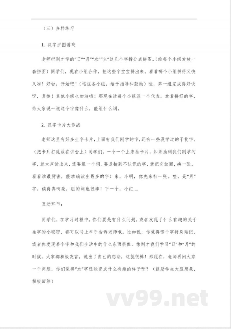 2024年统编版一年级上册语文上册生字组词 2024年统编版一年级上册语文上册生字组词